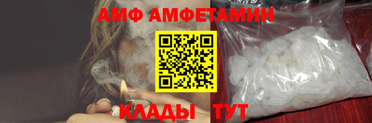 АМФ Розовый  Вход с VPN  Amphetamine  Апрелевка 