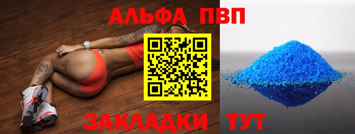 Alpha-PVP мука  Вход с VPN  Альфа ПВП СК  Апрелевка 