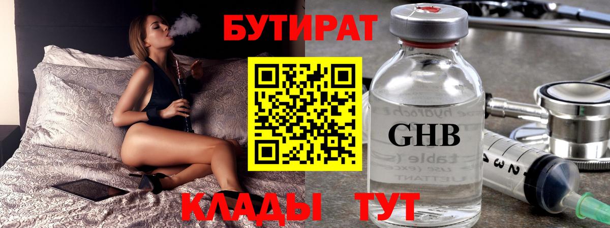БУТИРАТ бутик  Вход с VPN  Апрелевка 