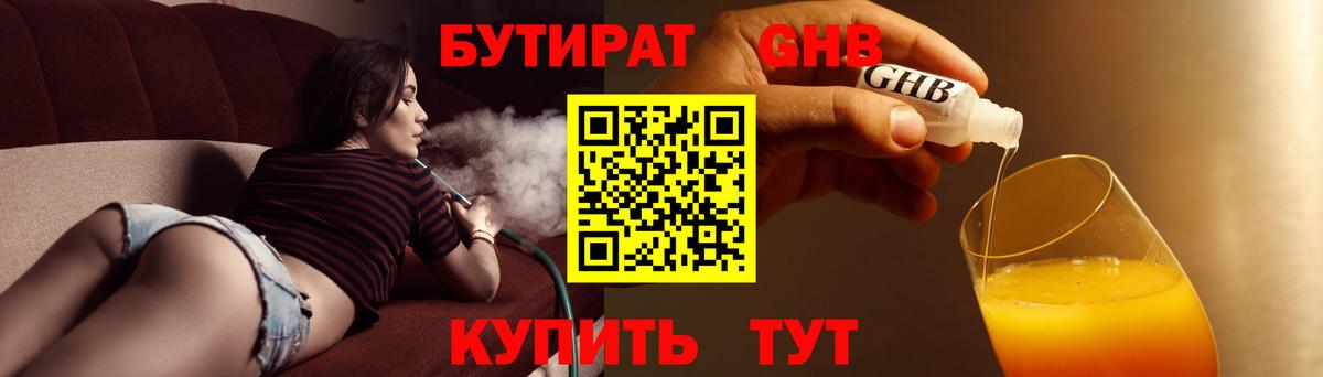 БУТИРАТ вода Апрелевка