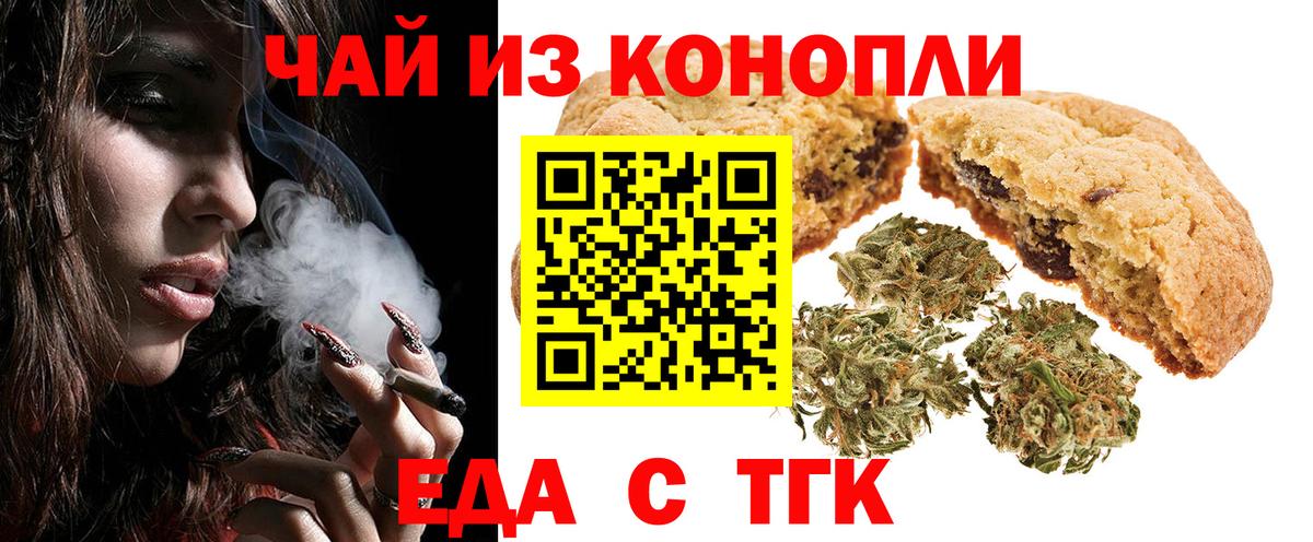 Печенье с ТГК марихуана  Вход с VPN  Апрелевка 