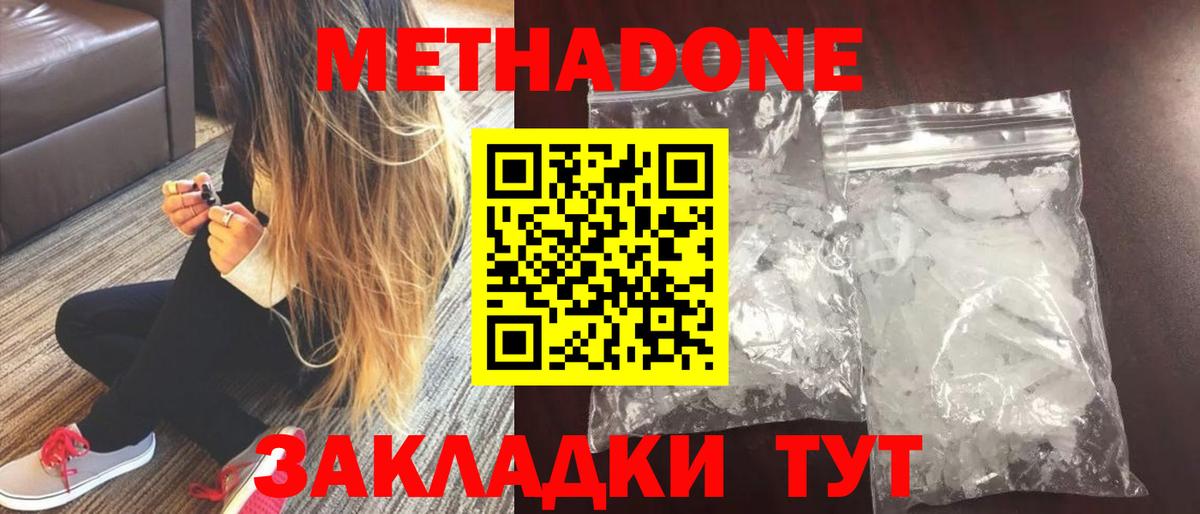 Метадон methadone Апрелевка