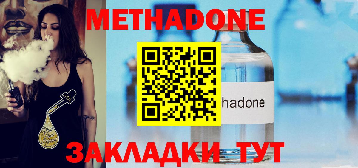 Апрелевка  Метадон белоснежный  Вход с VPN  МЕТАДОН кристалл 