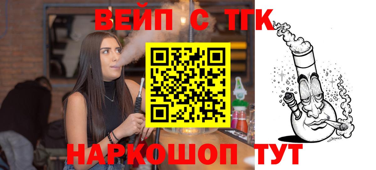 ТГК вейп с тгк Апрелевка